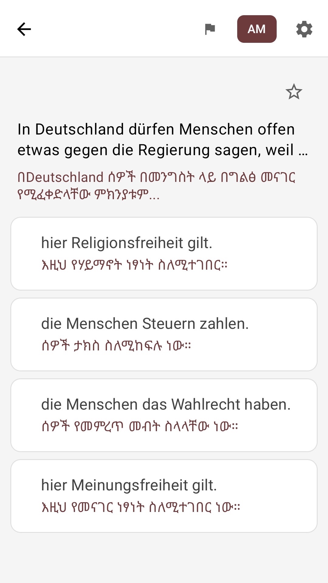 ወደ አማርኛ ከተተረጎሙ መልሶች ጋር የጥያቄ ማያ