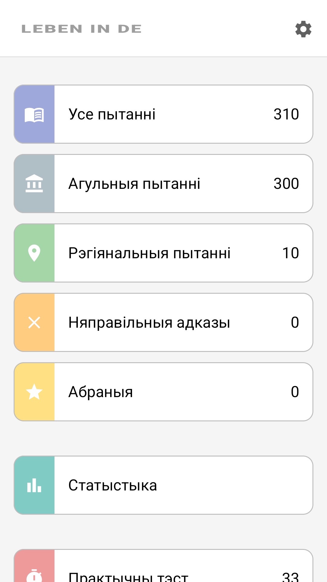 Галоўны экран праграмы на беларускай мове: усе пытанні, рэгіянальныя пытанні, абранае, статыстыка