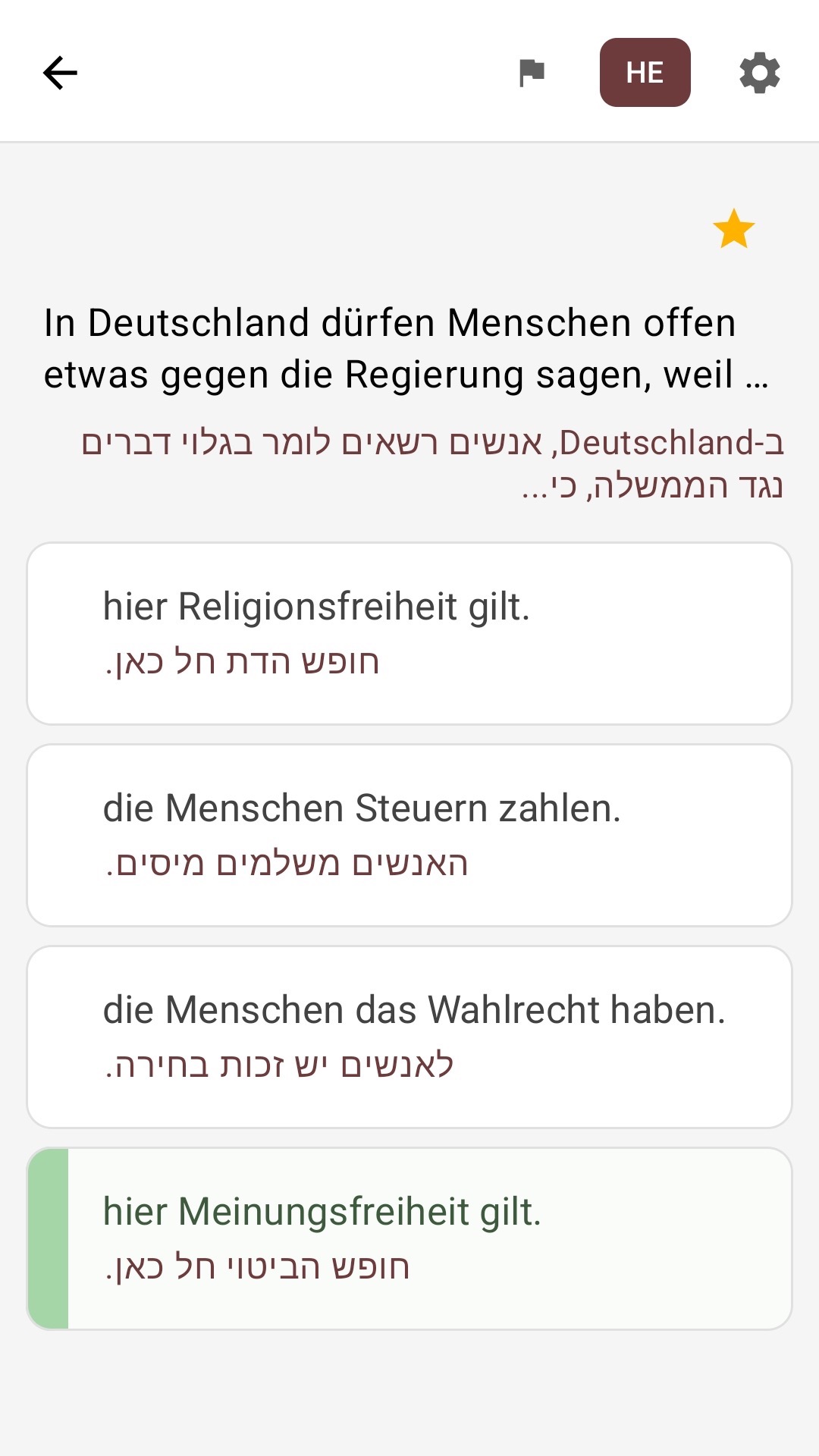 מסך שאלה עם תשובות מתורגמות לעברית
