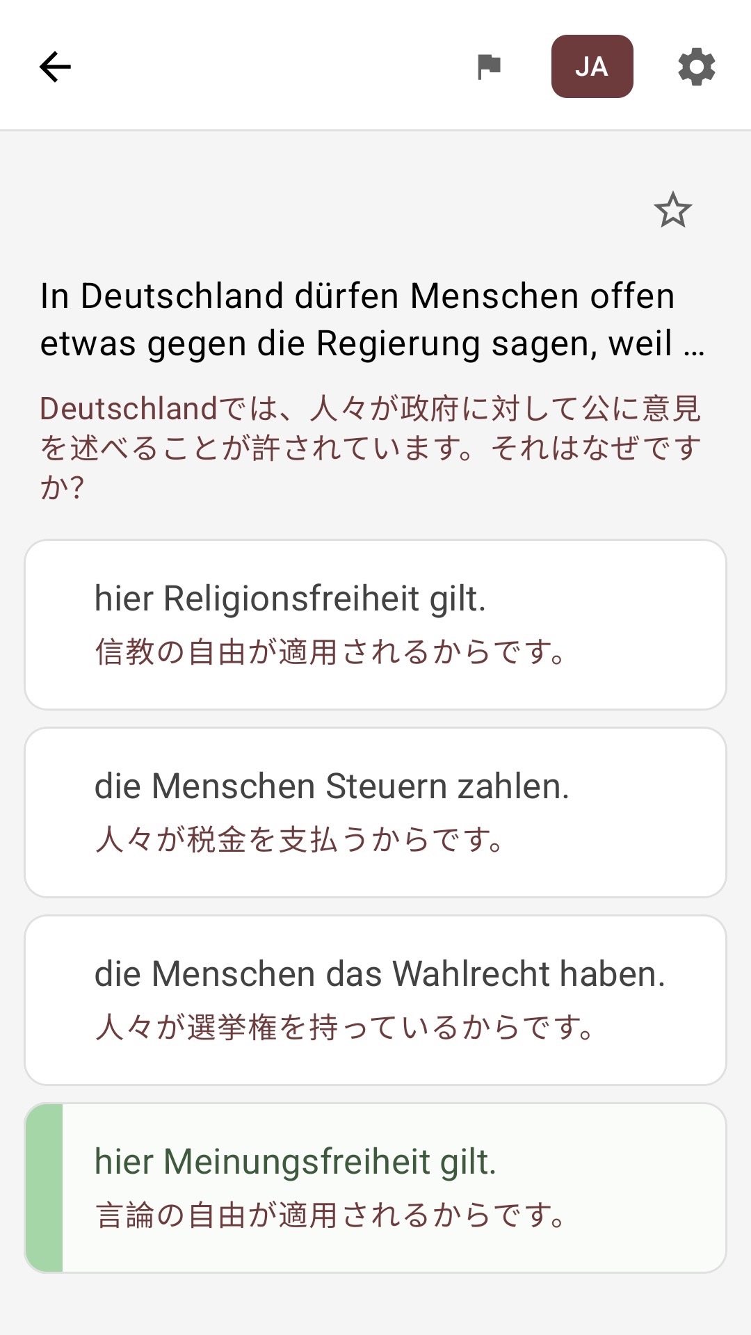 回答が日本語に翻訳された問題画面