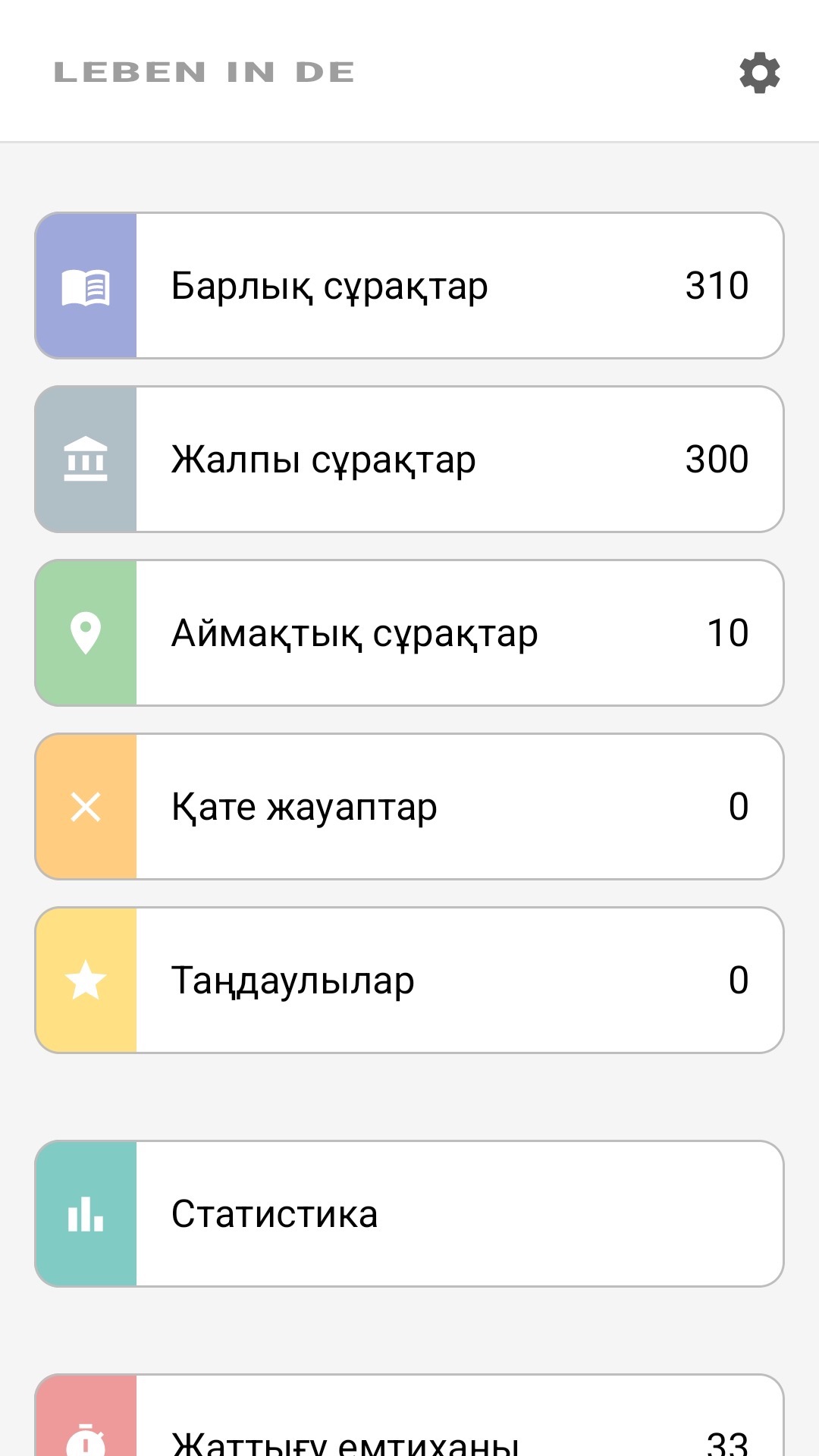 Қолданбаның басты экраны қазақ тілінде: барлық сұрақтар, өңірлік сұрақтар, таңдаулылар, статистика