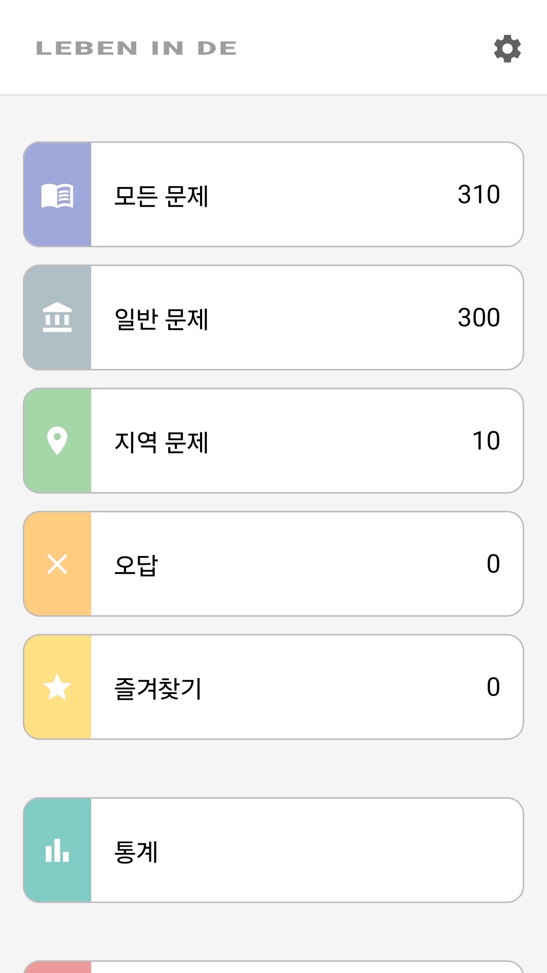 한국어 앱 홈 화면: 전체 문항, 지역 문항, 즐겨찾기, 통계