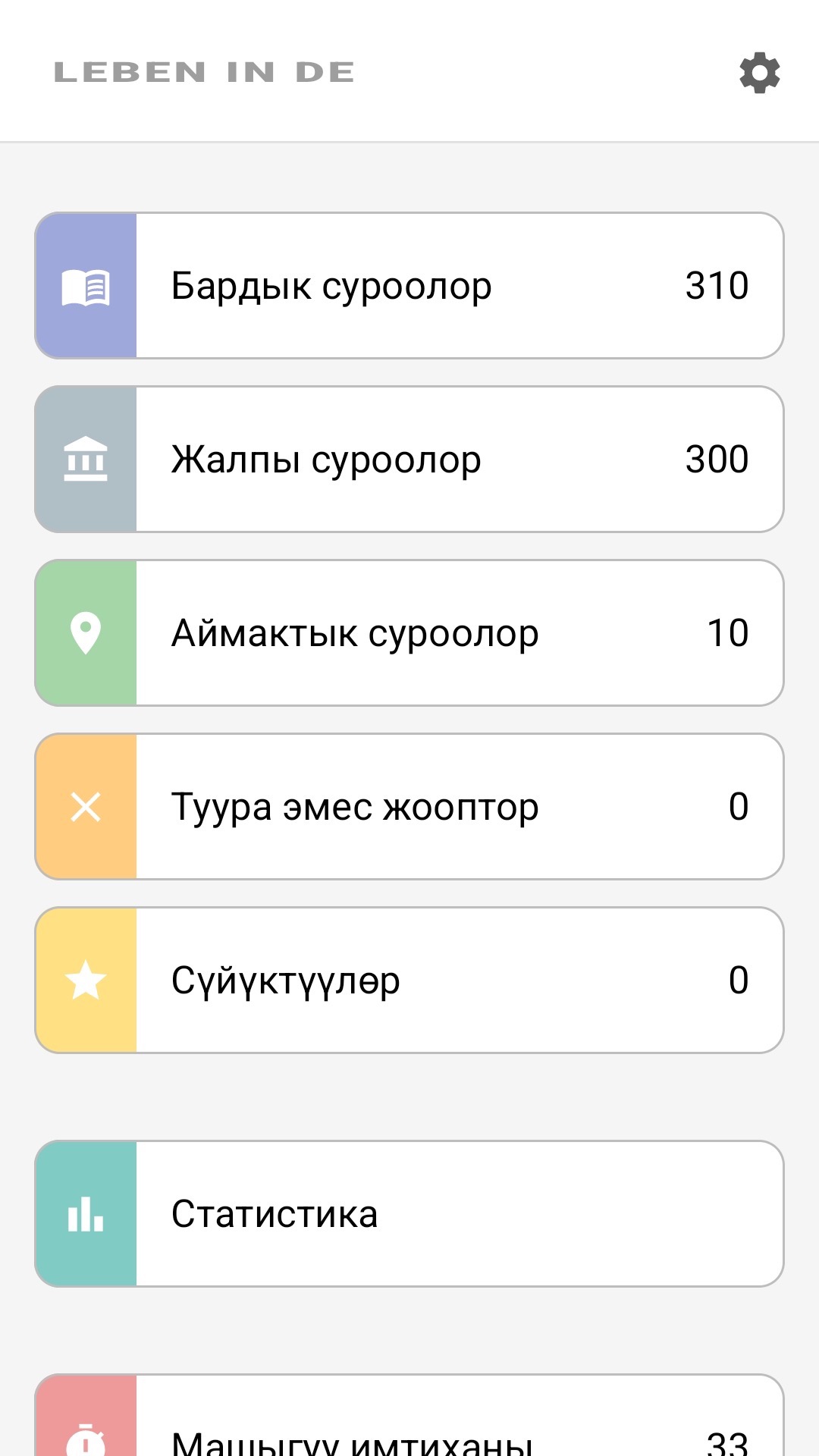 Колдонмонун башкы экраны кыргызча: бардык суроолор, аймактык суроолор, тандалмалар, статистика