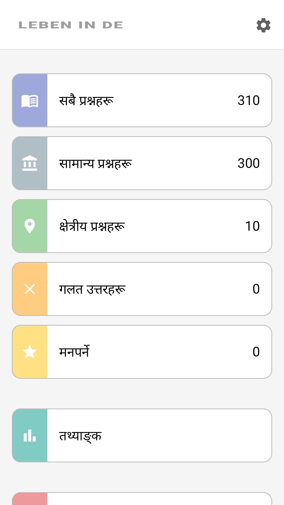 नेपालीमा एपको गृह स्क्रिन: सबै प्रश्न, क्षेत्रीय प्रश्न, मनपर्ने, तथ्याङ्क