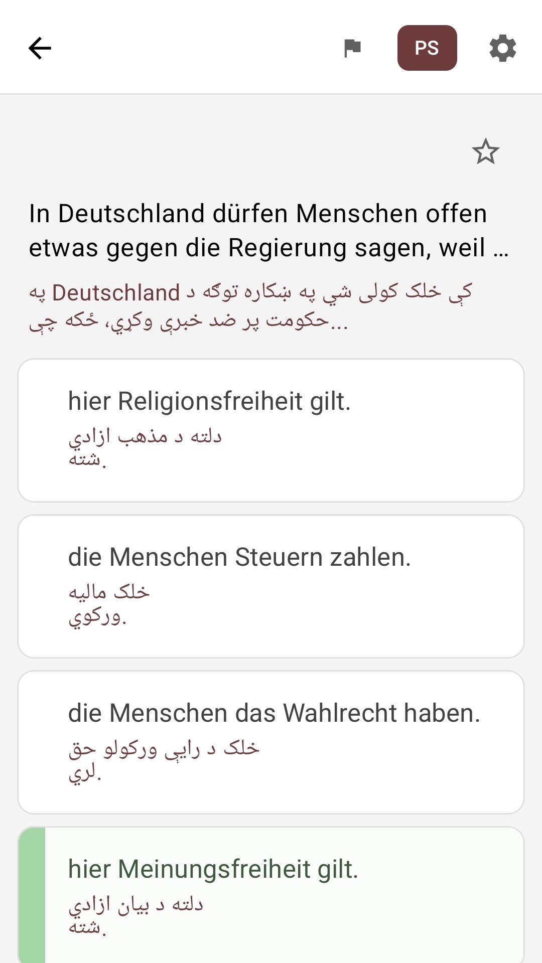 د پوښتنې پاڼه چې ځوابونه یې په پښتو ژباړل شوي