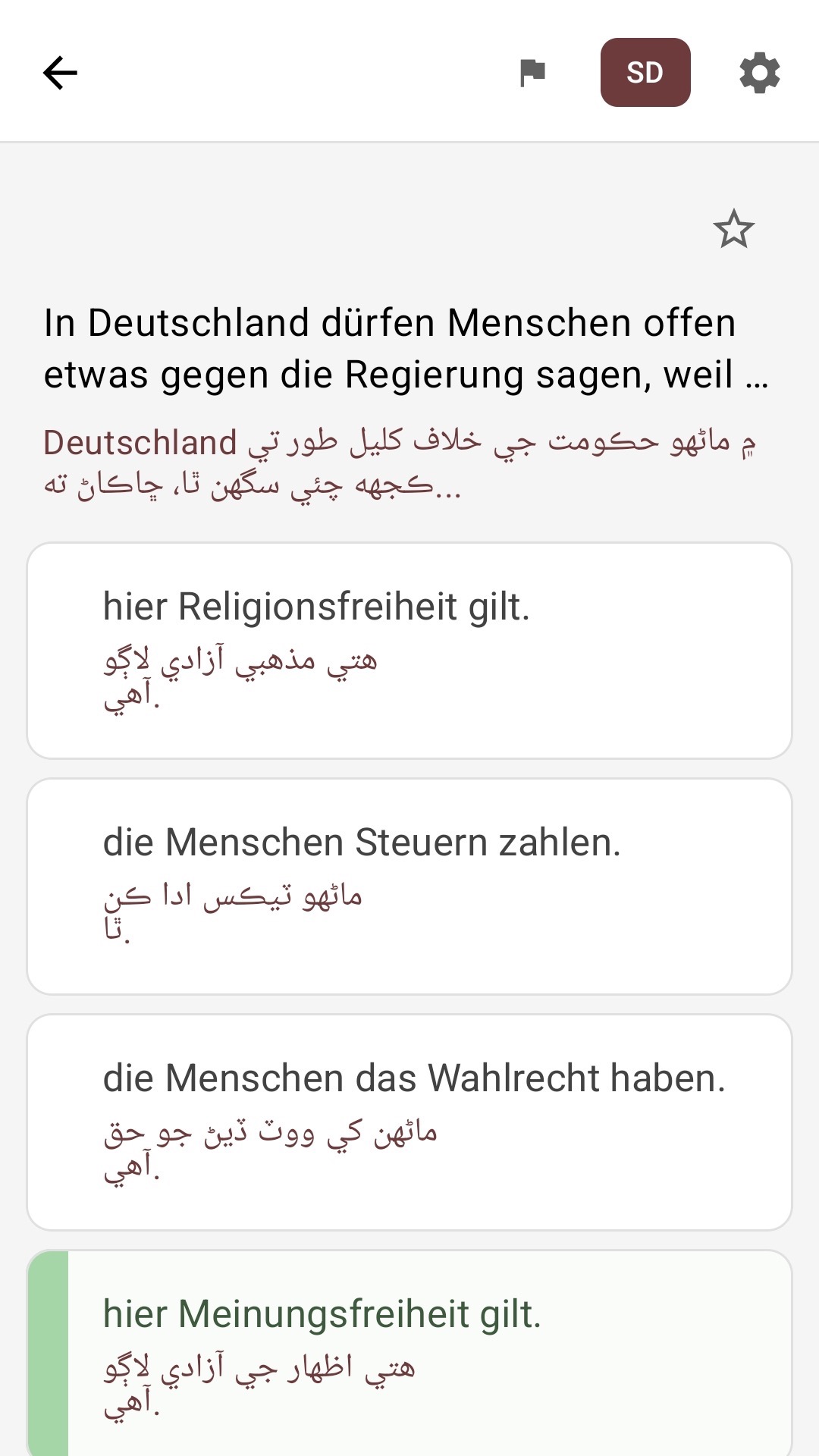سنڌيءَ ۾ ترجمو ٿيل جوابن سان سوال جي اسڪرين
