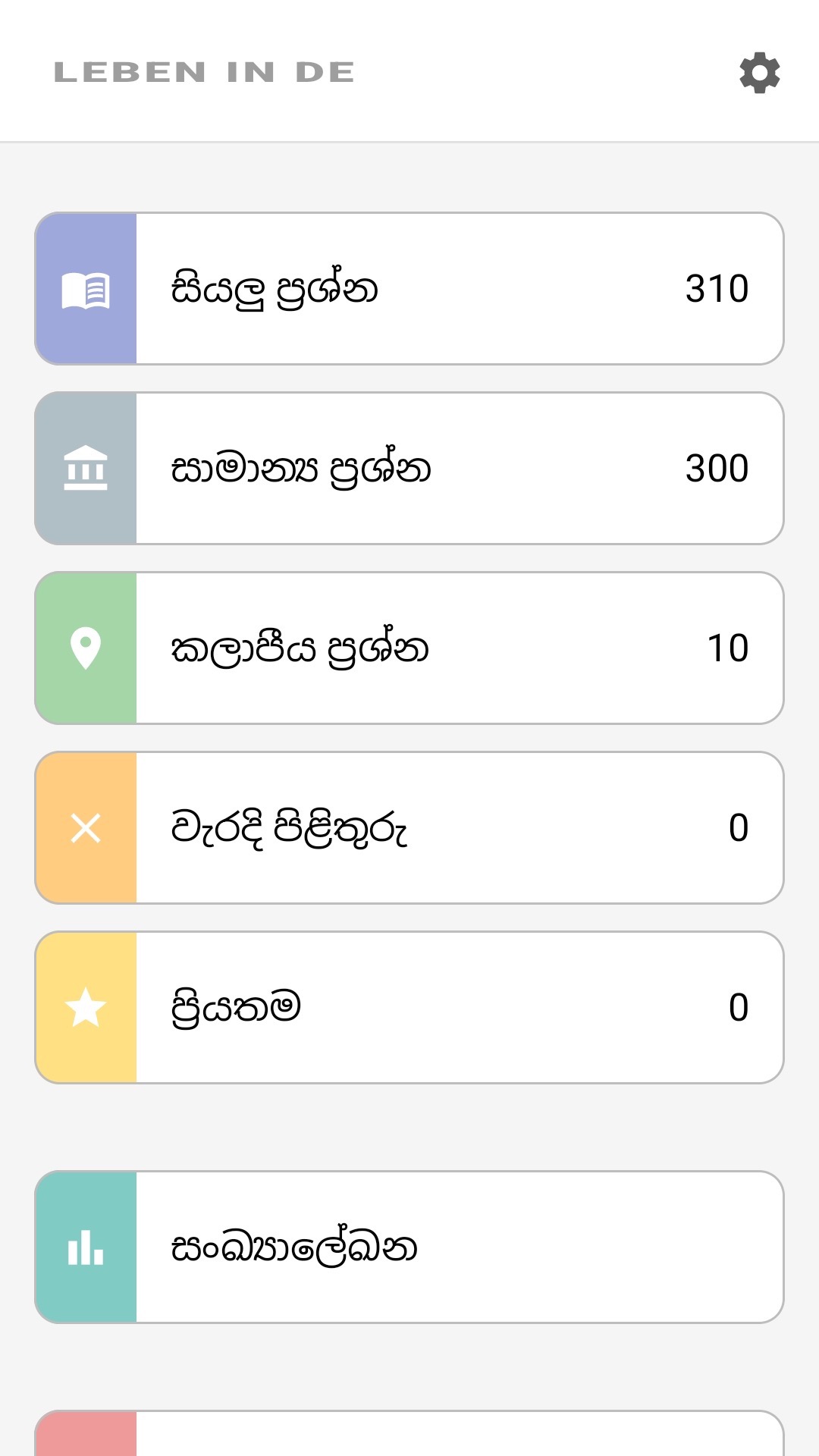 සිංහලෙන් යෙදුමේ මුල් පිටුව: සියලු ප්‍රශ්න, කලාපීය ප්‍රශ්න, ප්‍රියතම, සංඛ්‍යාලේඛන