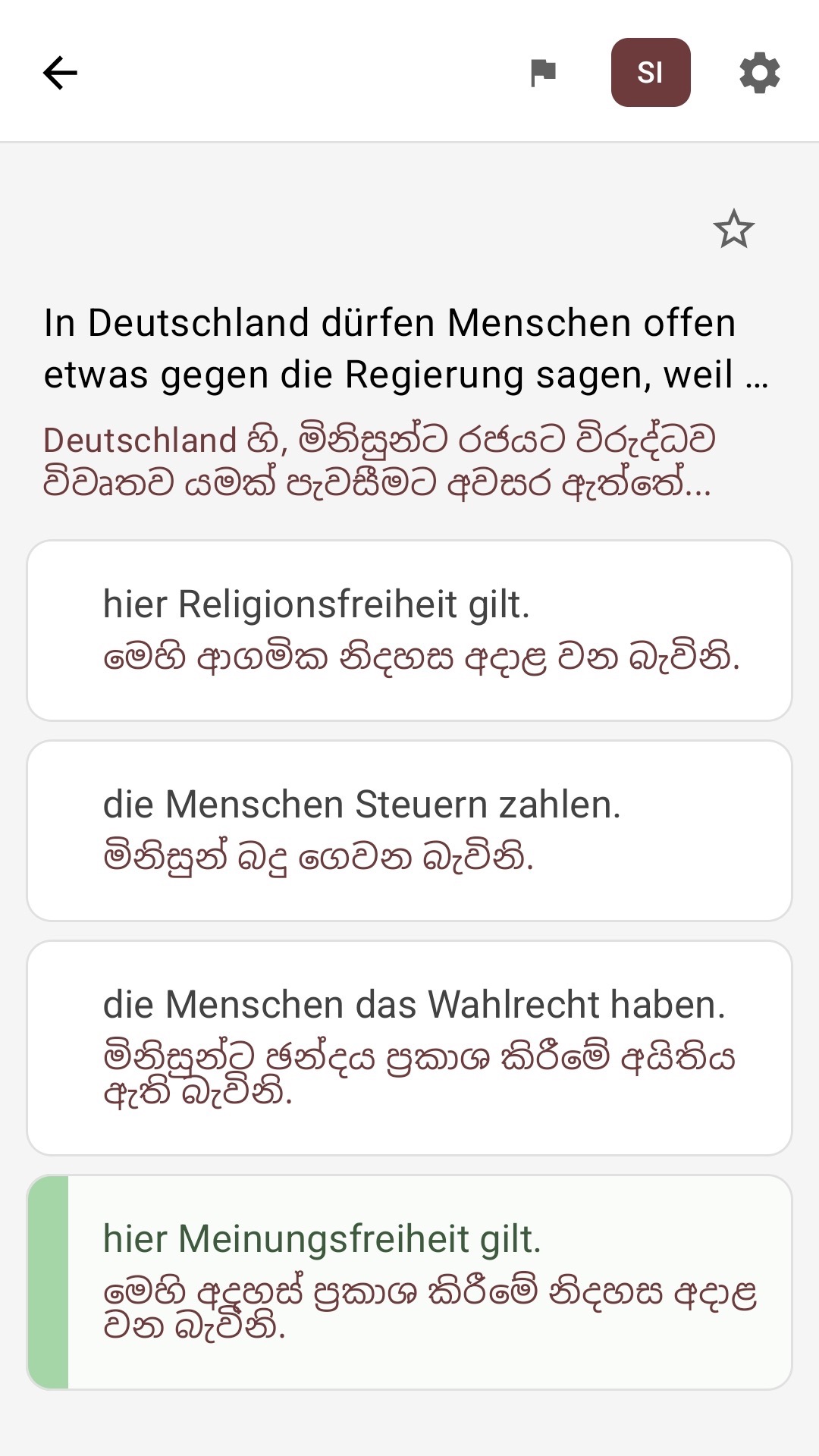 සිංහලට පරිවර්තනය කළ පිළිතුරු සහිත ප්රශ්න තිරය