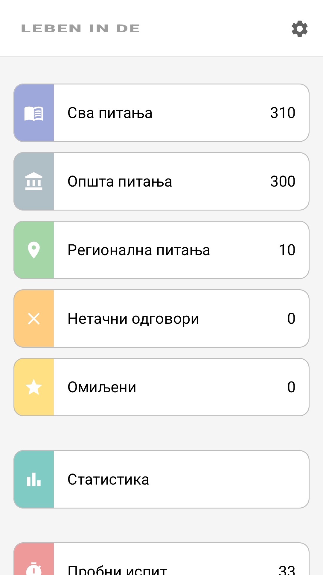 Почетни екран апликације на српском: сва питања, регионална питања, омиљена, статистика