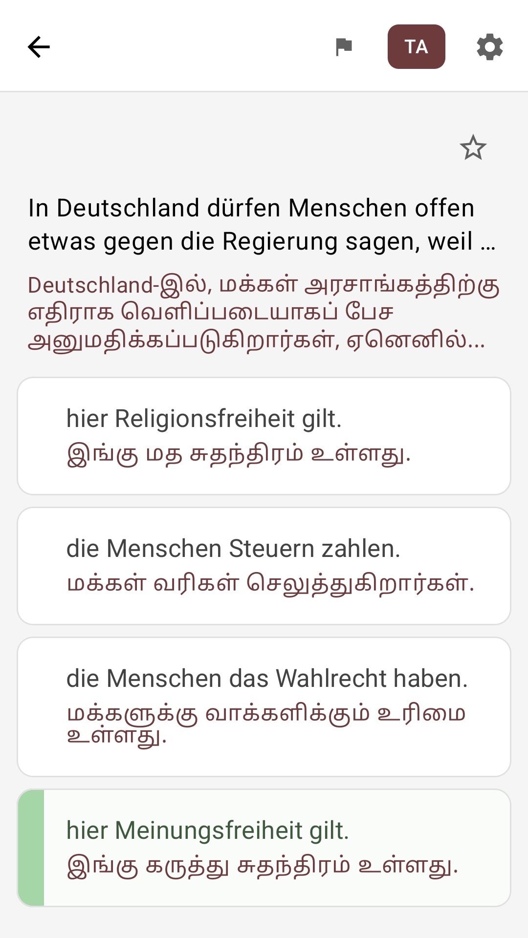 தமிழில் மொழிபெயர்க்கப்பட்ட பதில்களுடன் கூடிய கேள்வித் திரை