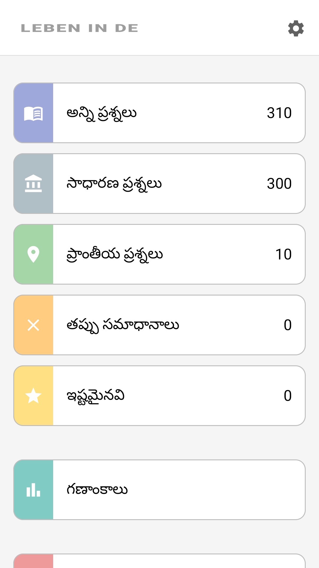తెలుగులో యాప్ హోమ్ స్క్రీన్: అన్ని ప్రశ్నలు, ప్రాంతీయ ప్రశ్నలు, ఇష్టమైనవి, గణాంకాలు