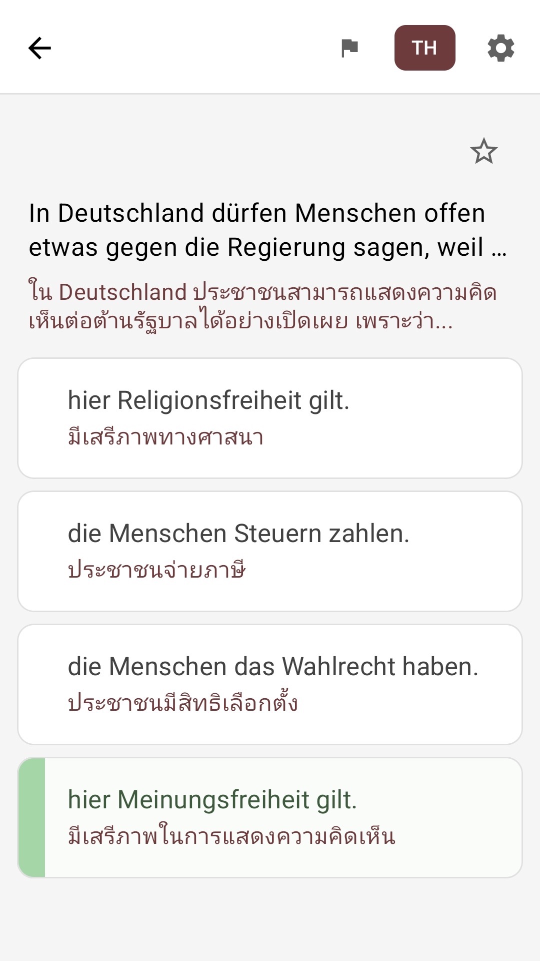 หน้าจอคำถามพร้อมคำตอบที่แปลเป็นภาษาไทย
